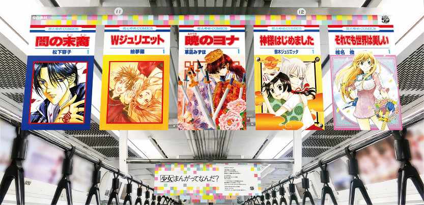 JR京浜東北線の車内広告ジャックイメージ図。