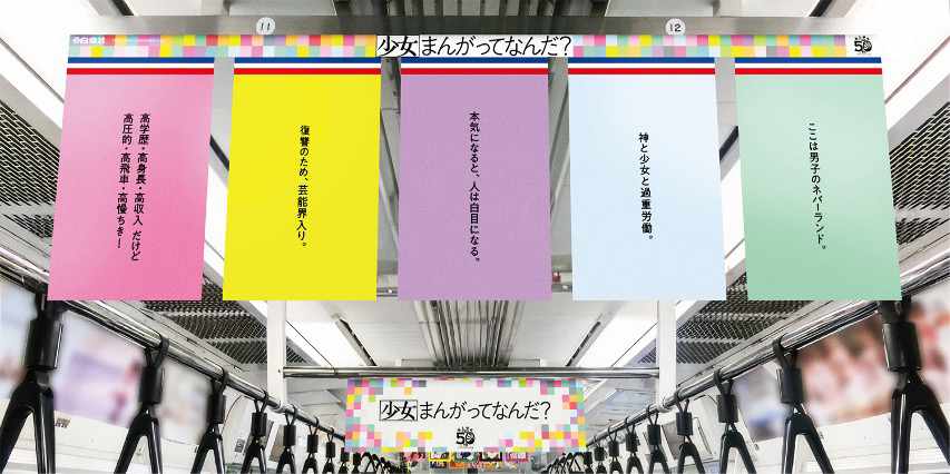 JR京浜東北線の車内広告ジャックイメージ図。