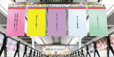 JR京浜東北線の車内広告ジャックイメージ図。