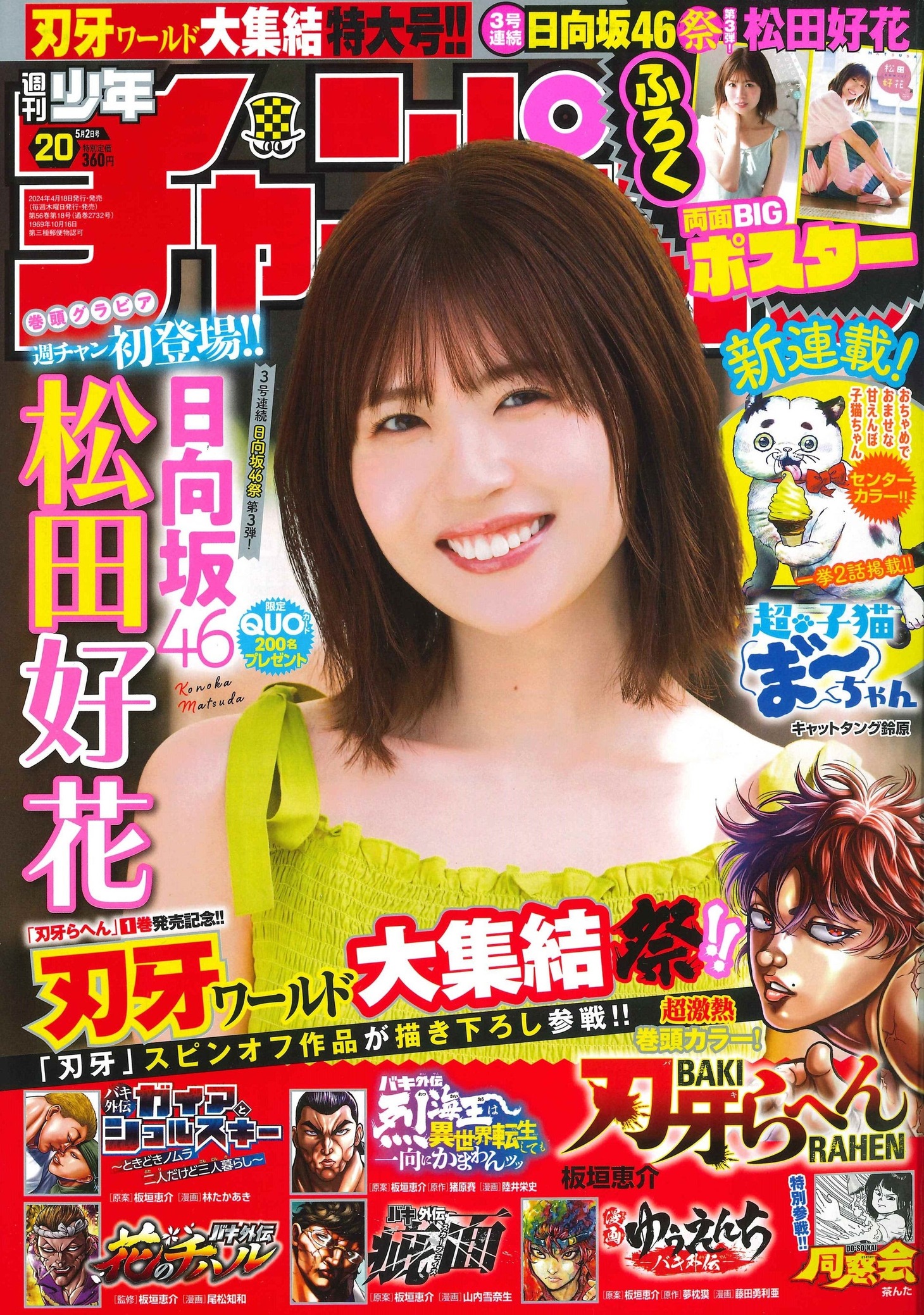週刊少年チャンピオン20号