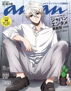 anan2395号スペシャルエディション