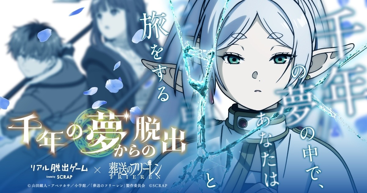 「千年の夢からの脱出」告知ビジュアル