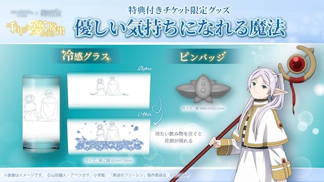 特典付きチケット