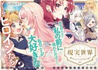 運命の恋に憧れる女子高生と恋愛ゲームのヒロインたちのハーレムガールズラブコメ