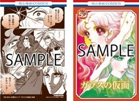 花とゆめ50周年フェアが4月19日から全国の書店にて開催される。該当書店では対象の単行本を購入すると、特典イラストカードがプレゼントされる。