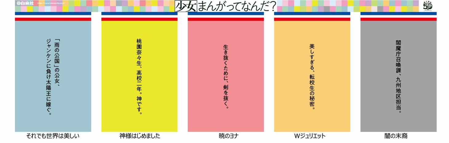 JR京浜東北線車内の中吊り広告の一部。裏面。