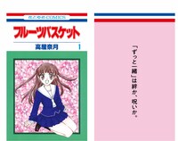 「フルーツバスケット」中吊り広告の表裏。