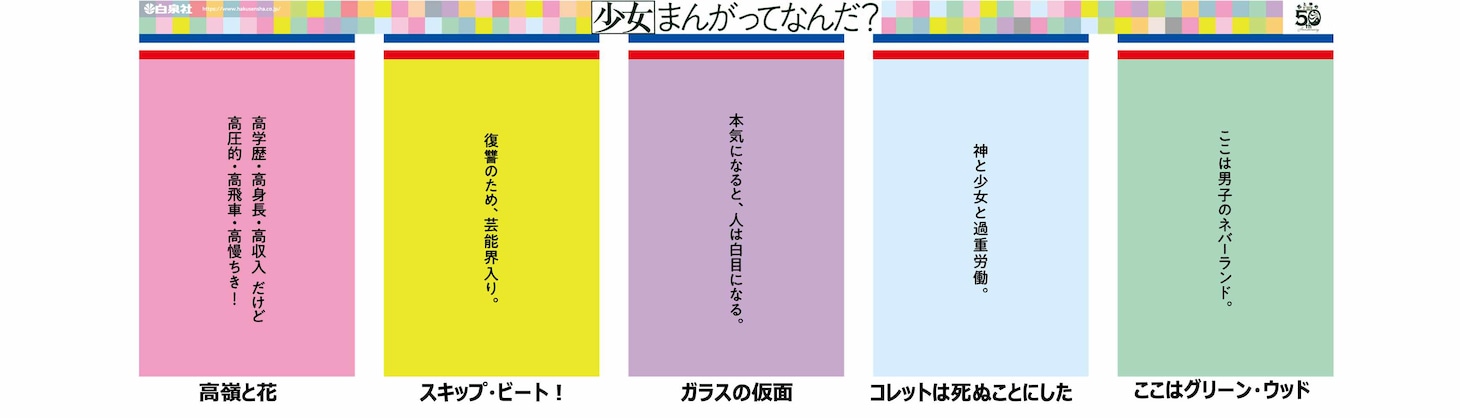 JR京浜東北線車内の中吊り広告の一部。裏面。