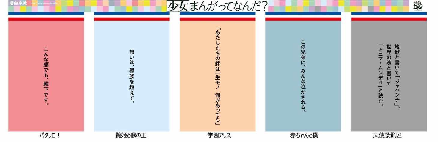 JR京浜東北線車内の中吊り広告の一部。裏面。