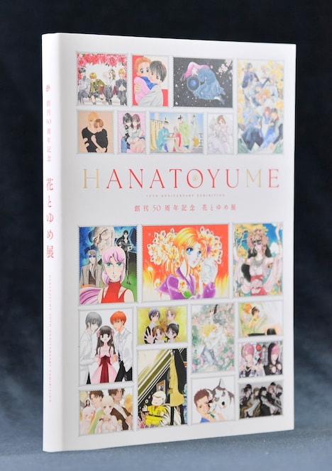 展覧会公式図録