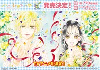 「ハニーレモンソーダ」オンラインくじの告知画像。