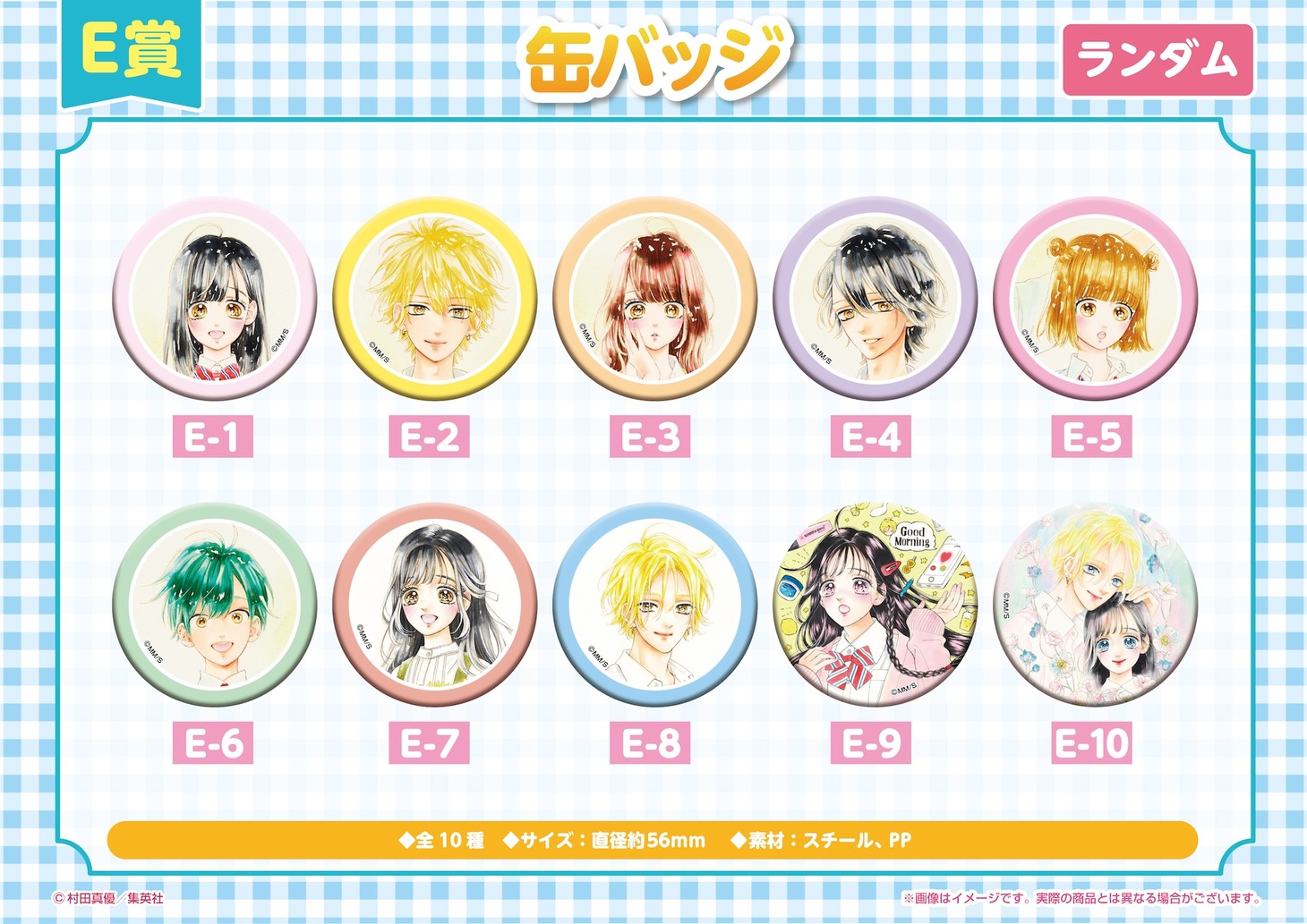 E賞の缶バッジ（全10種）。