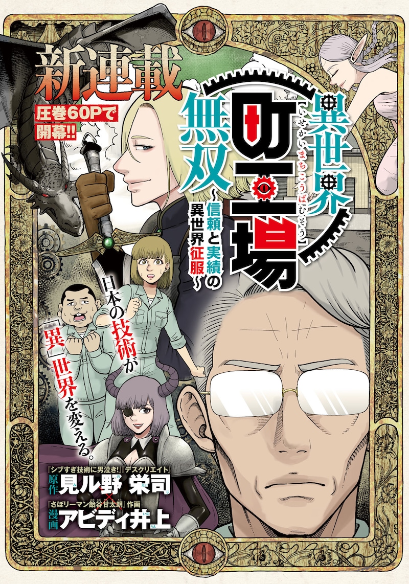 「異世界町工場無双」扉ページ。