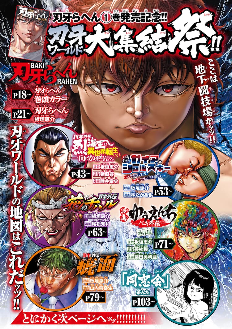 刃牙」シリーズが週チャンに大集合＆茶んたの読み切りも ま゛～と鳴く 