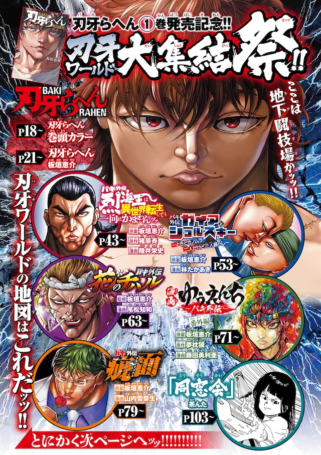 「刃牙ワールド大集結祭!!」