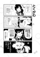 「まるくん ～はたらくマルチーズ～」より。