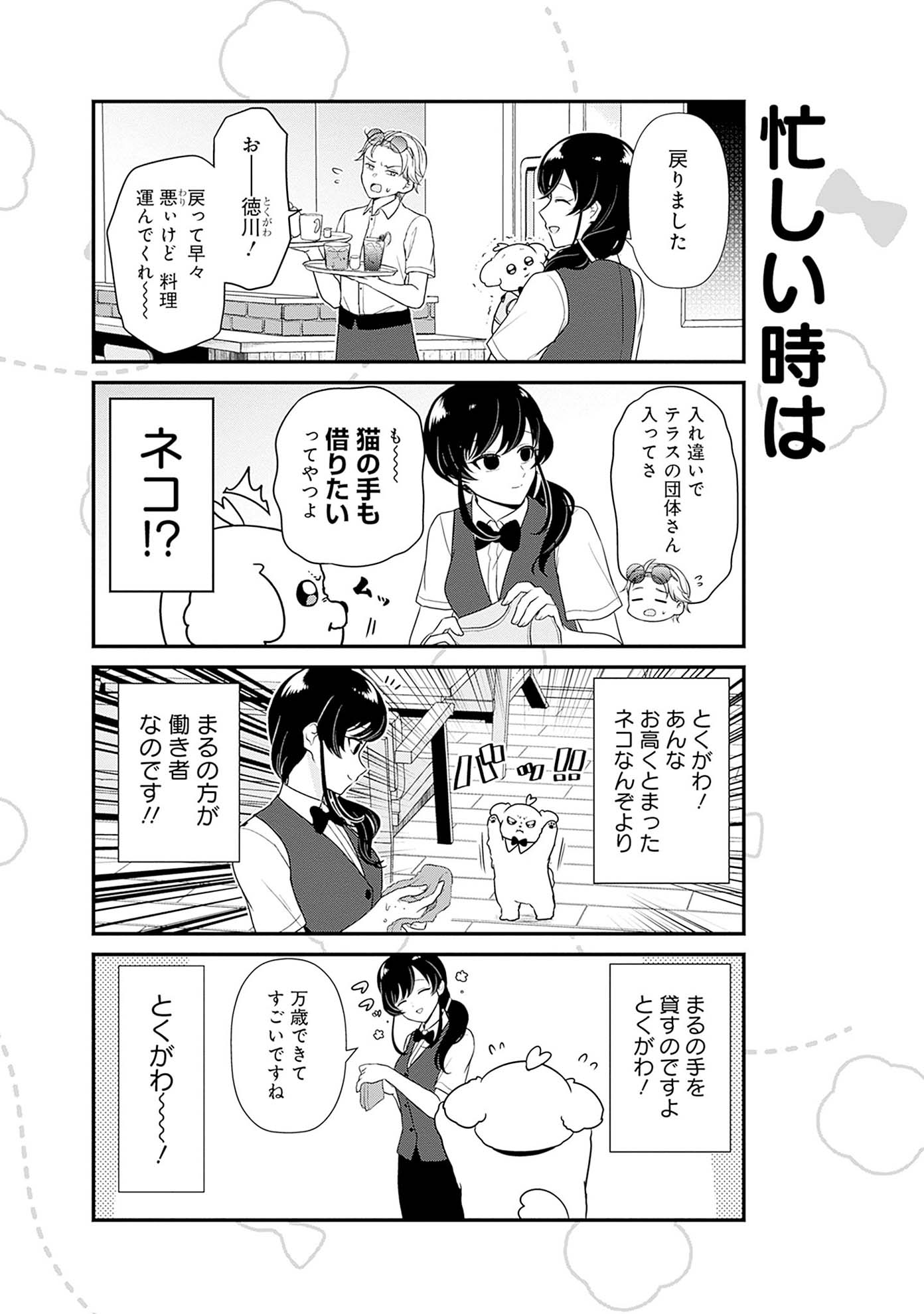 「まるくん ～はたらくマルチーズ～」より。