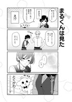 「まるくん ～はたらくマルチーズ～」より。