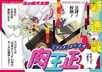 「ときめき！治外法権 肉王正」第1話の扉ページ。
