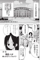 「ときめき！治外法権 肉王正」第1話より。