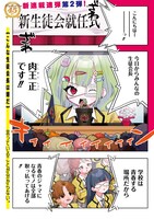 「ときめき！治外法権 肉王正」第1話より。