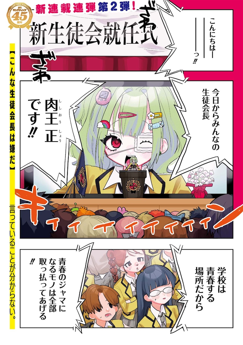 「ときめき！治外法権 肉王正」第1話より。