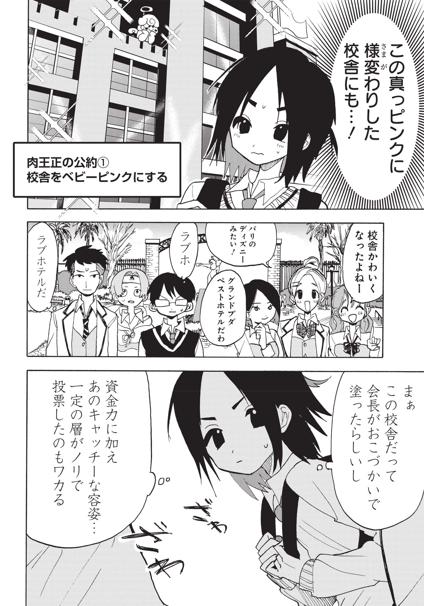 「ときめき！治外法権 肉王正」第1話より。