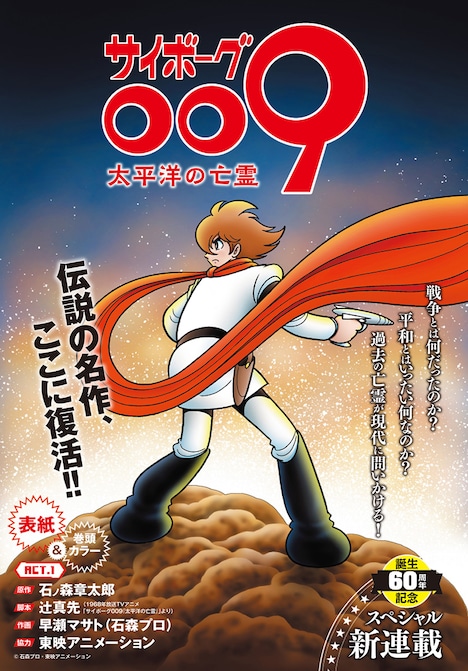 「サイボーグ009 太平洋の亡霊」扉ページ