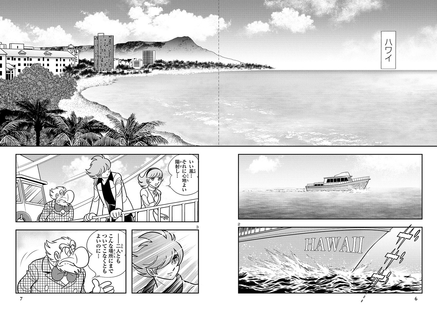 「サイボーグ009 太平洋の亡霊」より。