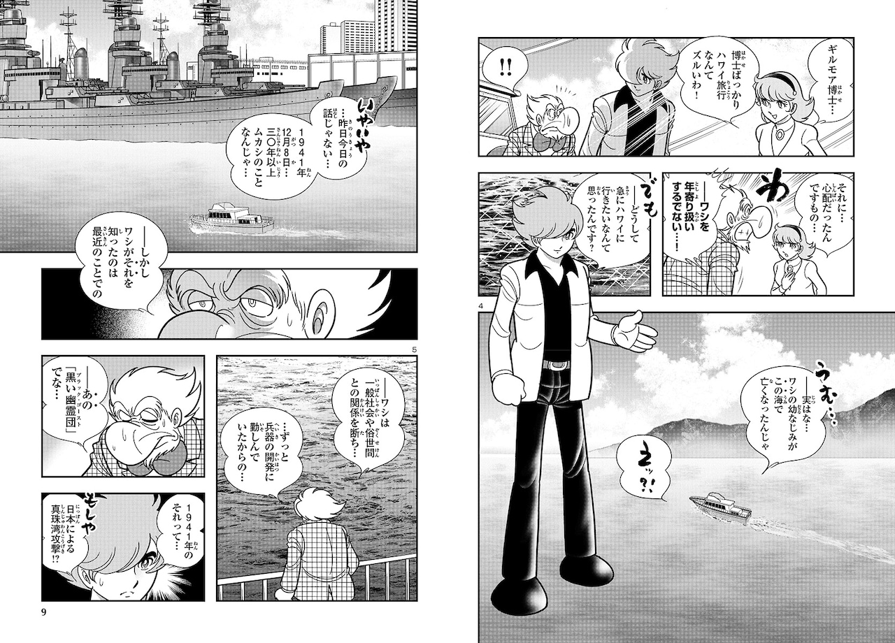 o357 未開封　諸領域の亡霊 サイボーグ009 太平洋の亡霊 チャンピオンRED6月号「」開幕
