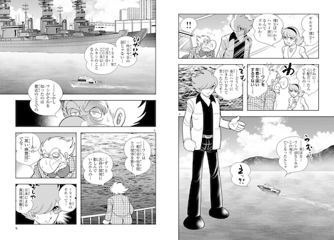 「サイボーグ009 太平洋の亡霊」より。