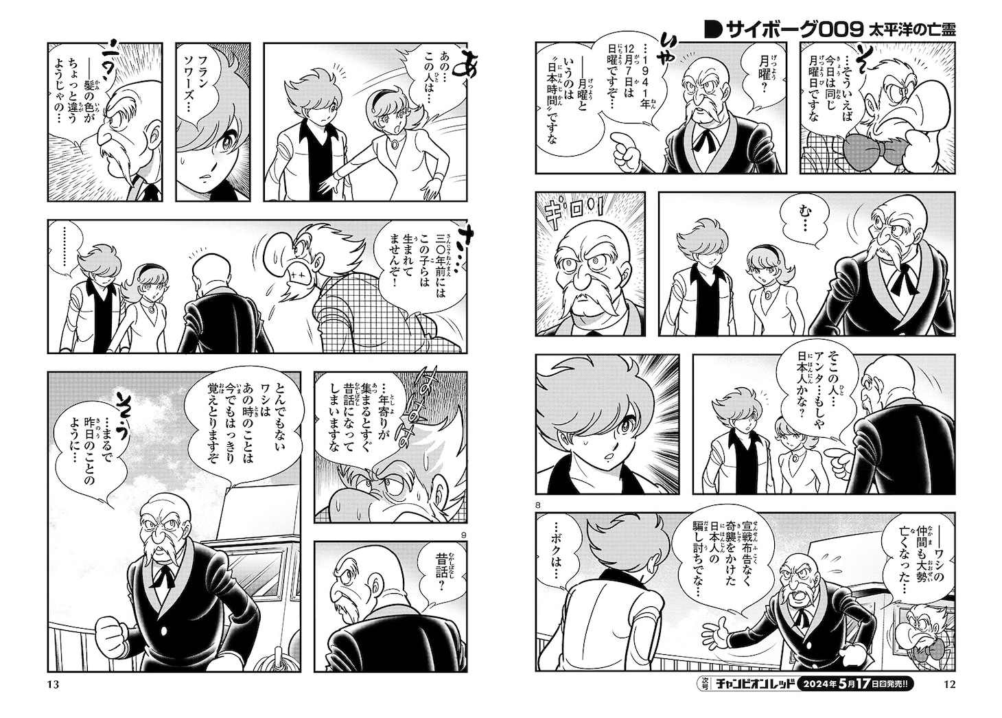 「サイボーグ009 太平洋の亡霊」より。