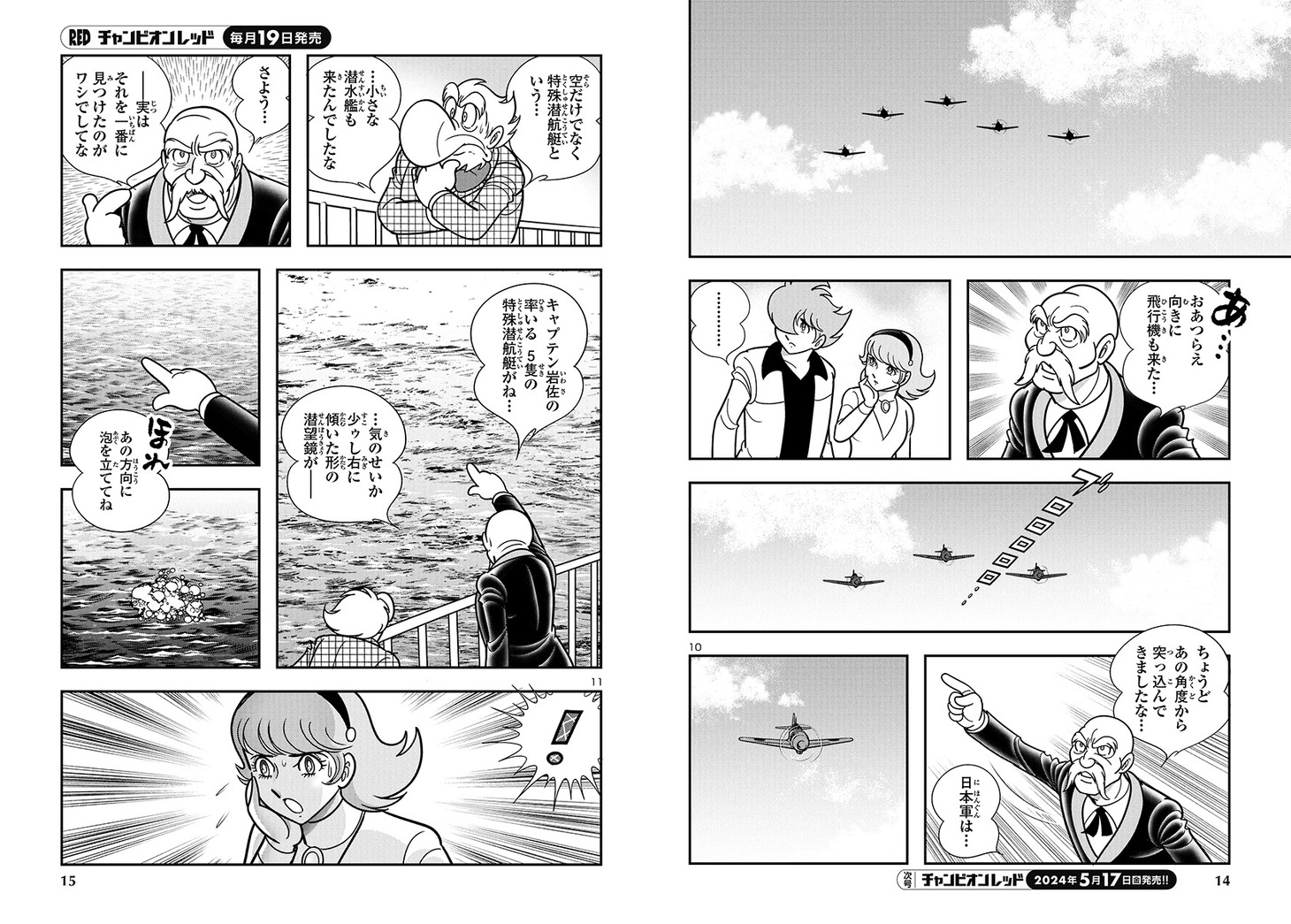 「サイボーグ009 太平洋の亡霊」より。
