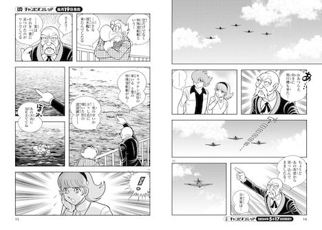 「サイボーグ009 太平洋の亡霊」より。