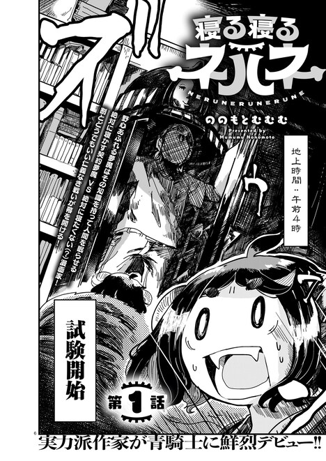 「寝る寝るネルネ」より。