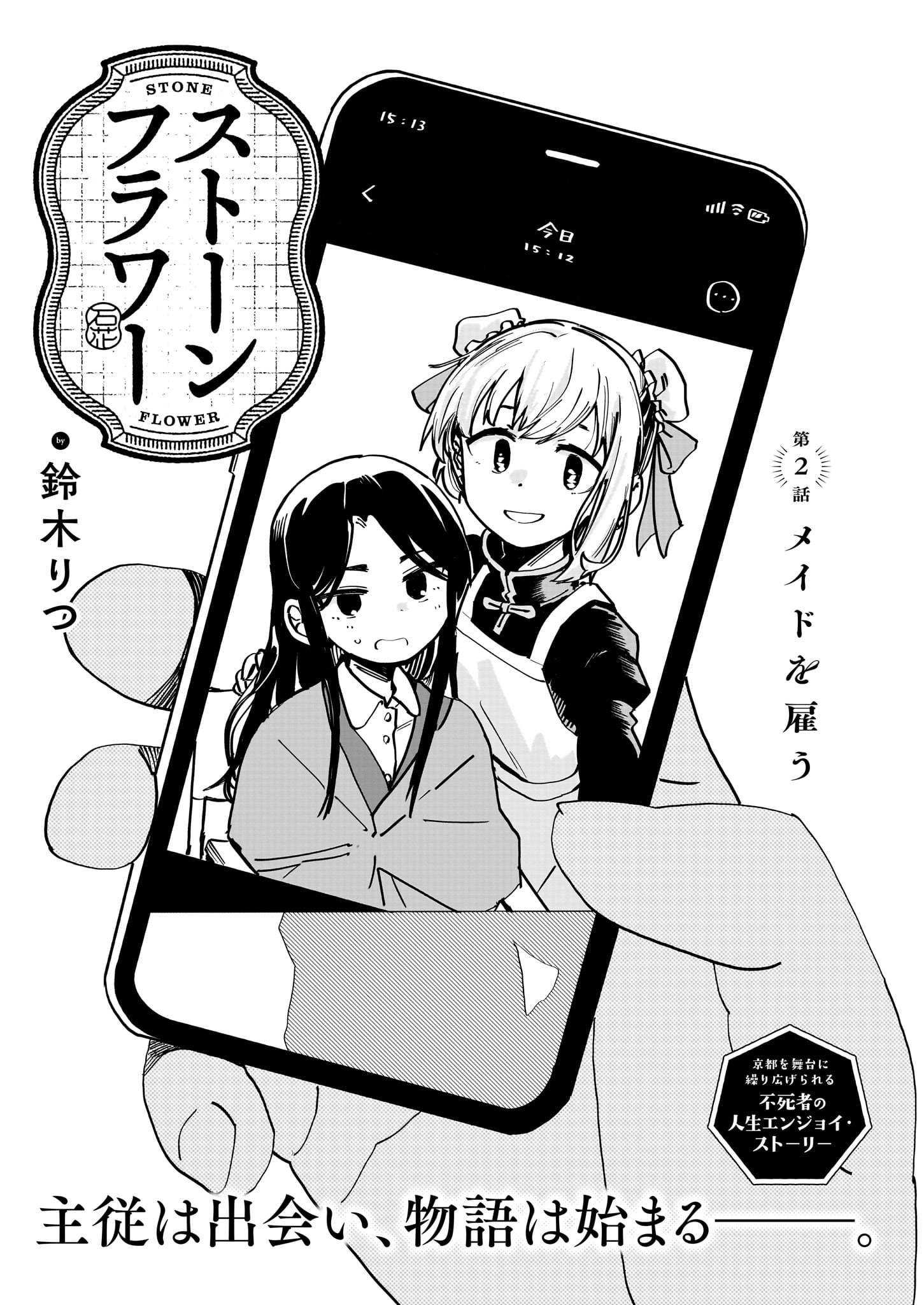 「ストーンフラワー」より。