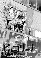 「ピッコリーナ」より。