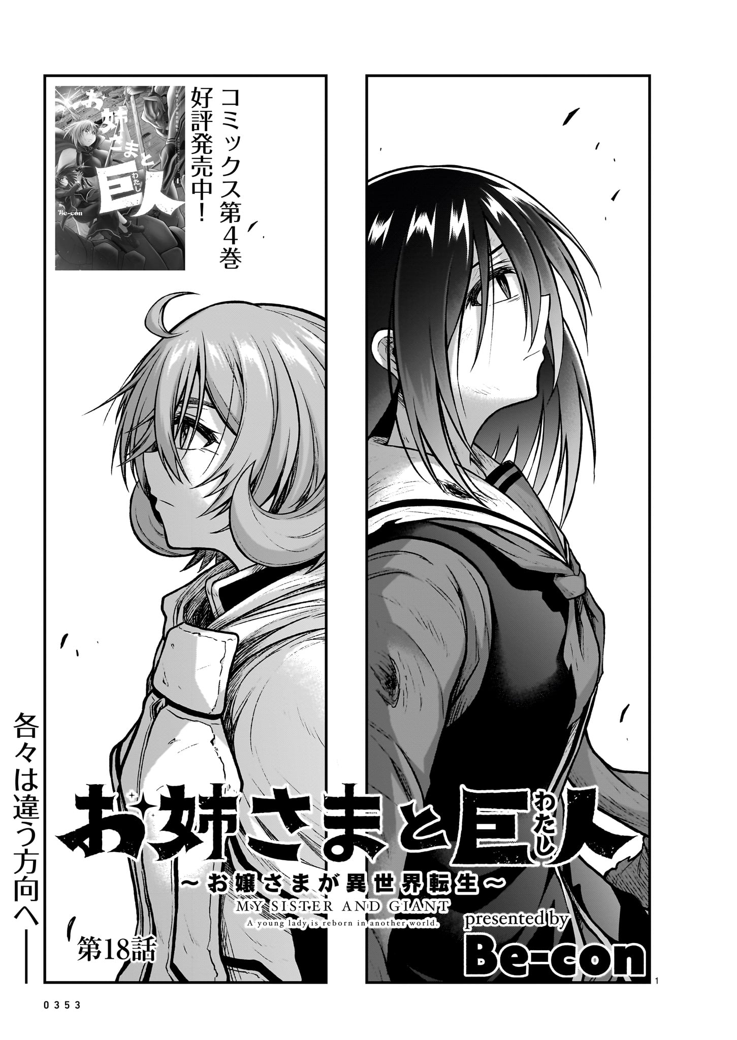 「お姉さまと巨人」より。