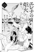 「エレナの炬火」より。