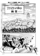 「プラスケット島の幽霊」より。