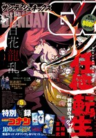 月刊サンデーGX5月号