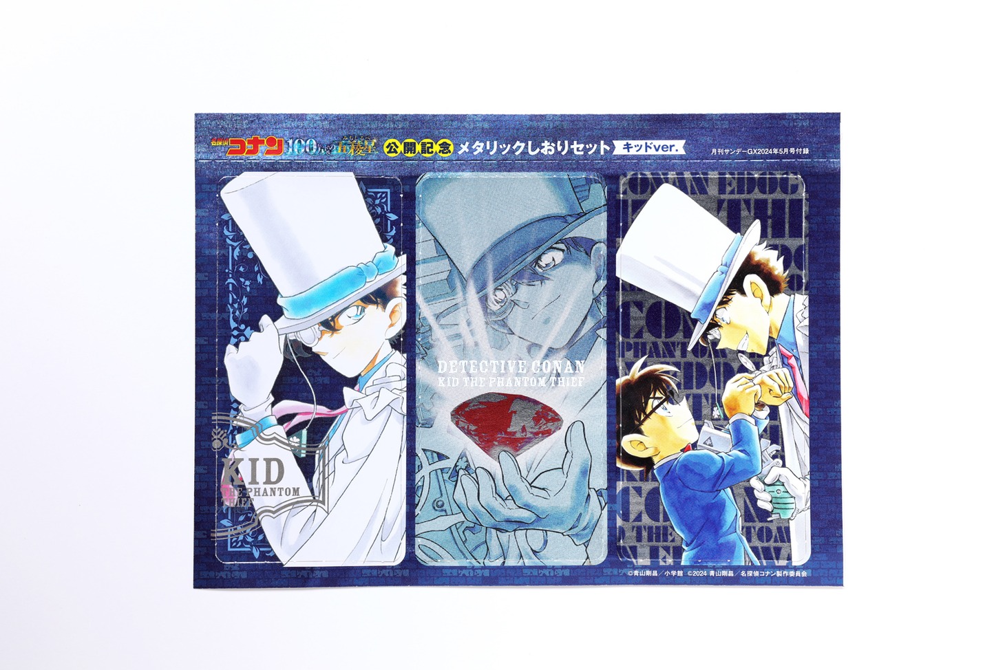 「『名探偵コナン』特製メタリックしおりセット」 (c)青山剛昌／小学館