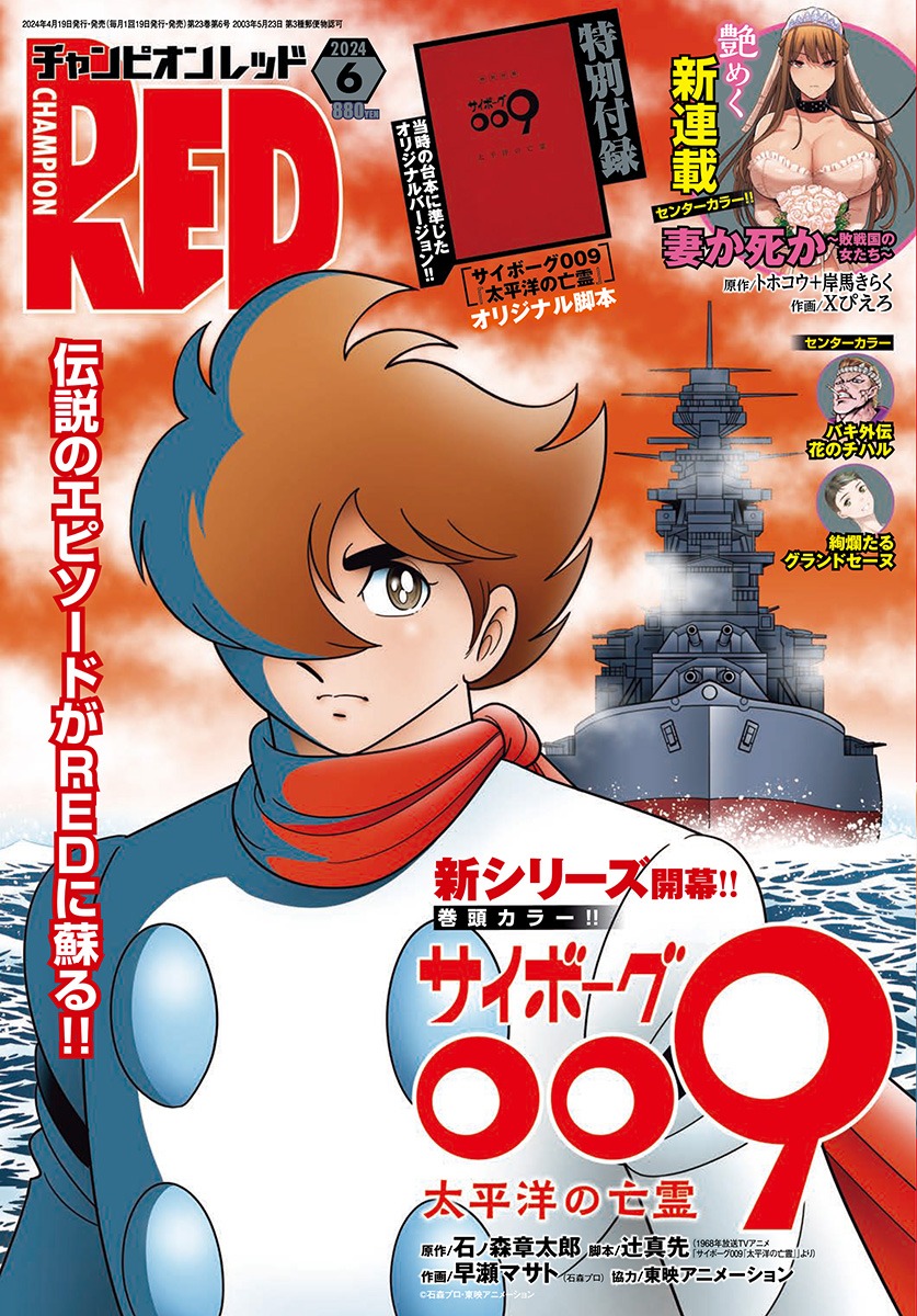 月刊チャンピオンRED6月号