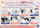 双葉社BLレーベル・Chillcheコミックス1周年キャンペーンがスタート、特典を配布