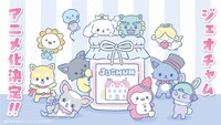 JOCHUM (c)LAPONE Entertainment (c)’24 SANRIO 著作 (株)サンリオ