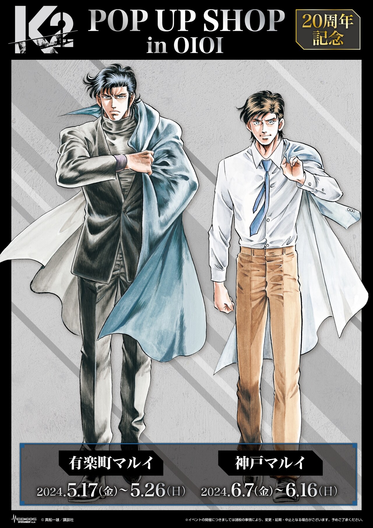 「K2」期間限定ショップにTETSU＆譲介が書いたあの手紙風ミニタオル