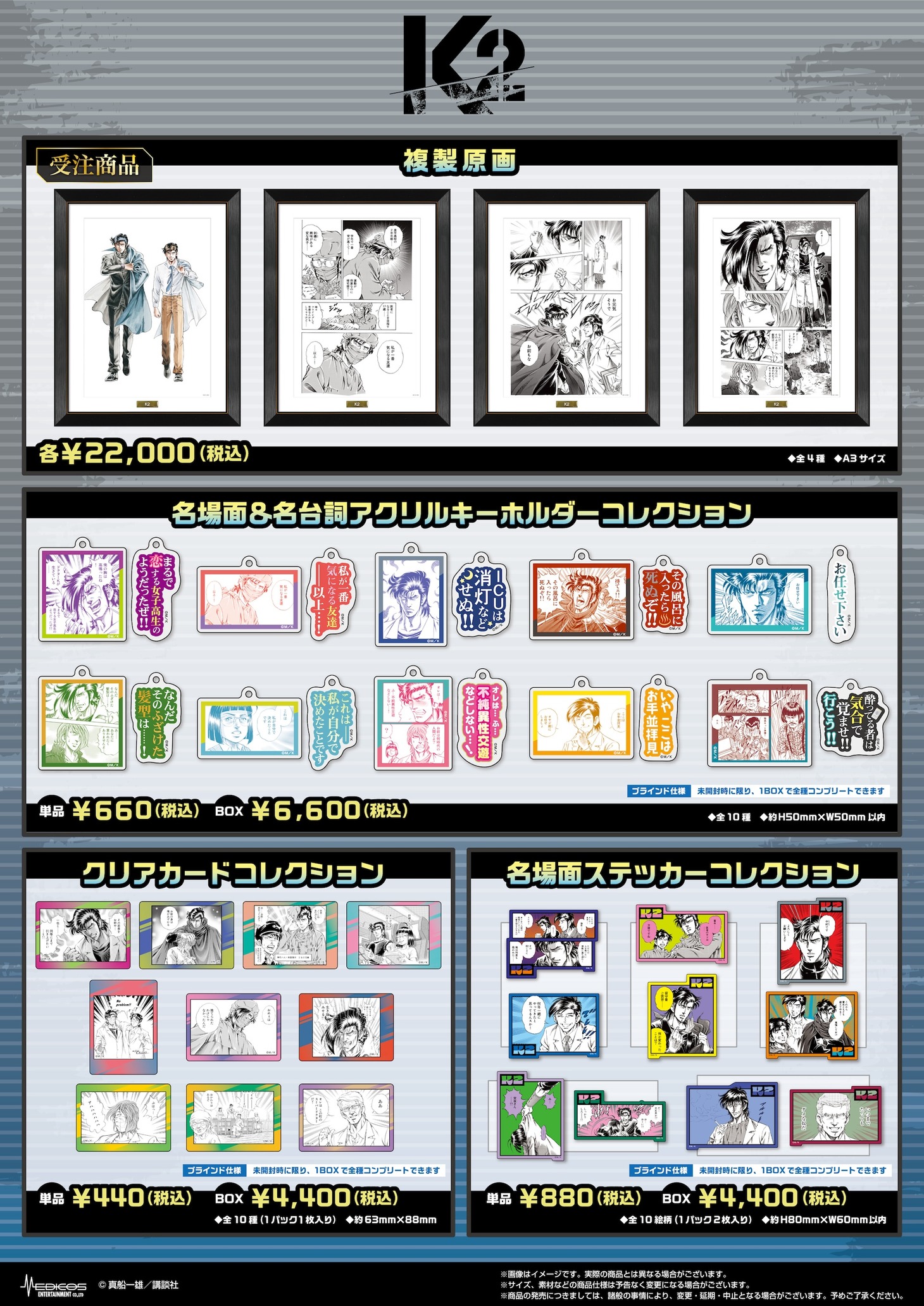 「『K2』20周年記念POP UP SHOP in OIOI」販売グッズ