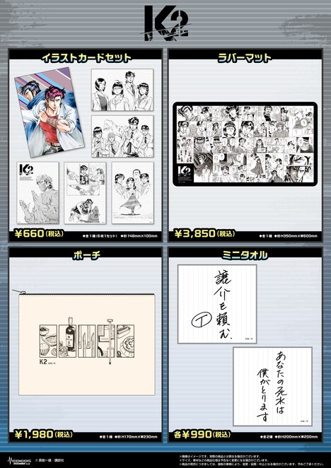 「『K2』20周年記念POP UP SHOP in OIOI」販売グッズ
