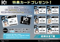 「『K2』20周年記念POP UP SHOP in OIOI」購入特典