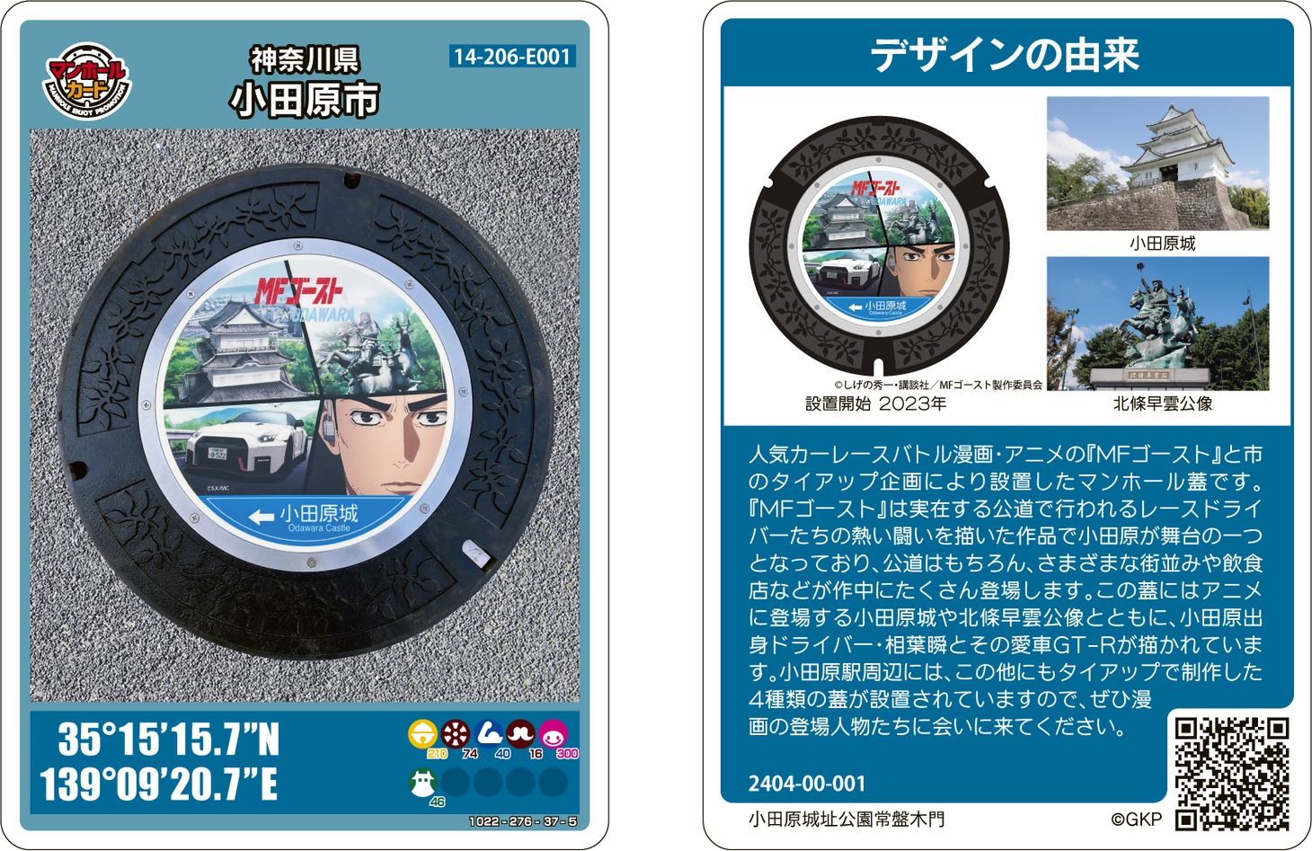 「MFゴースト」のマンホールカード。(c)しげの秀一・講談社／MFゴースト製作委員会
